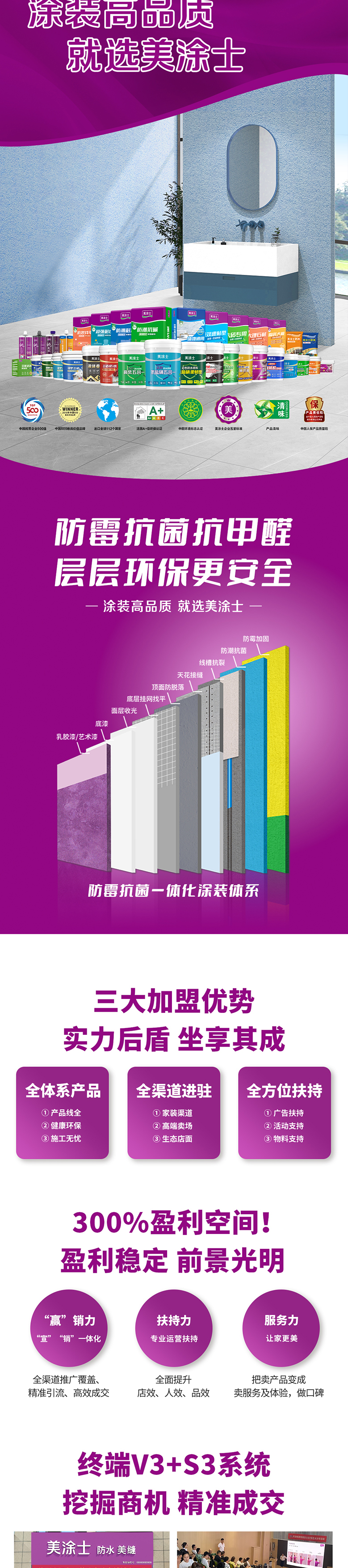 万利官网防水涂料加盟